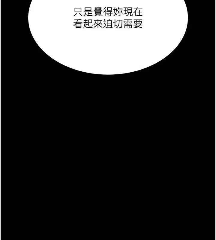 復仇母女丼 第140話-從此毫無交集 第231页