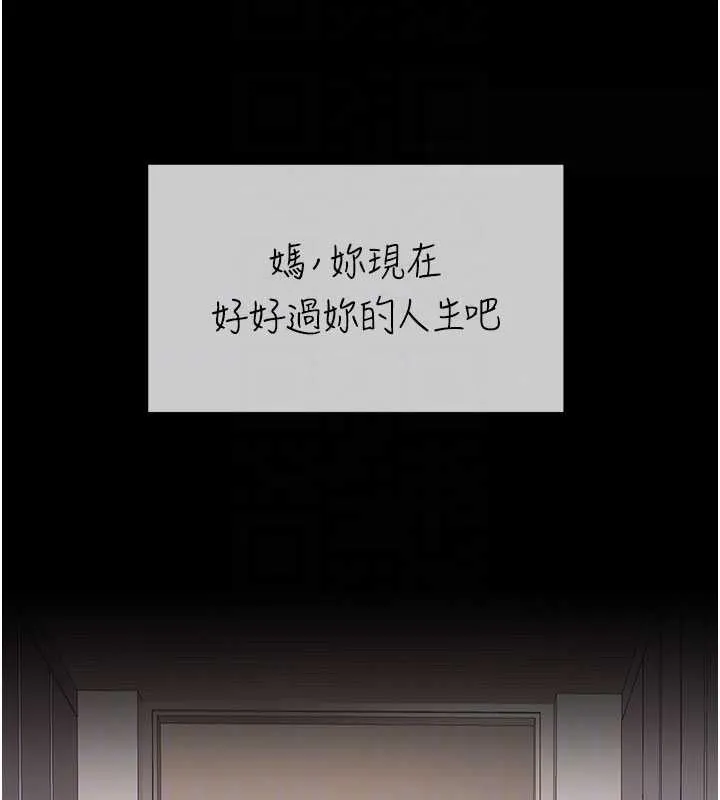 復仇母女丼 第140話-從此毫無交集 第95页