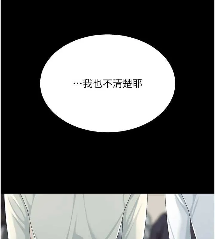 復仇母女丼 第140話-從此毫無交集 第149页