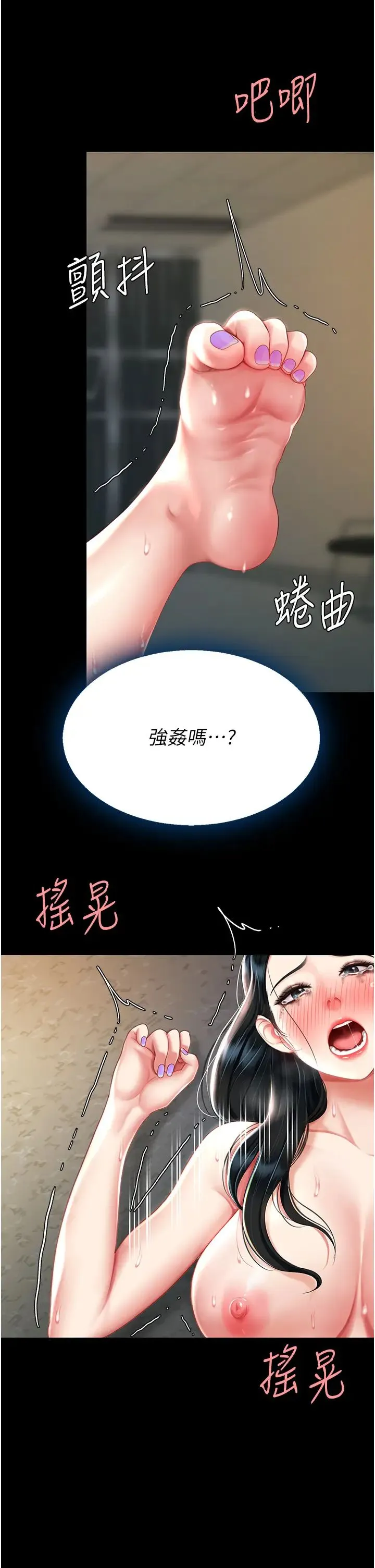 復仇母女丼 第41話-啊噁~幾歲瞭還尿褲子? 第11页