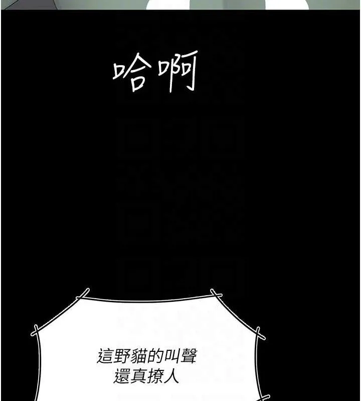 復仇母女丼 第83話-你老婆的呻吟聲真悅耳 第90页