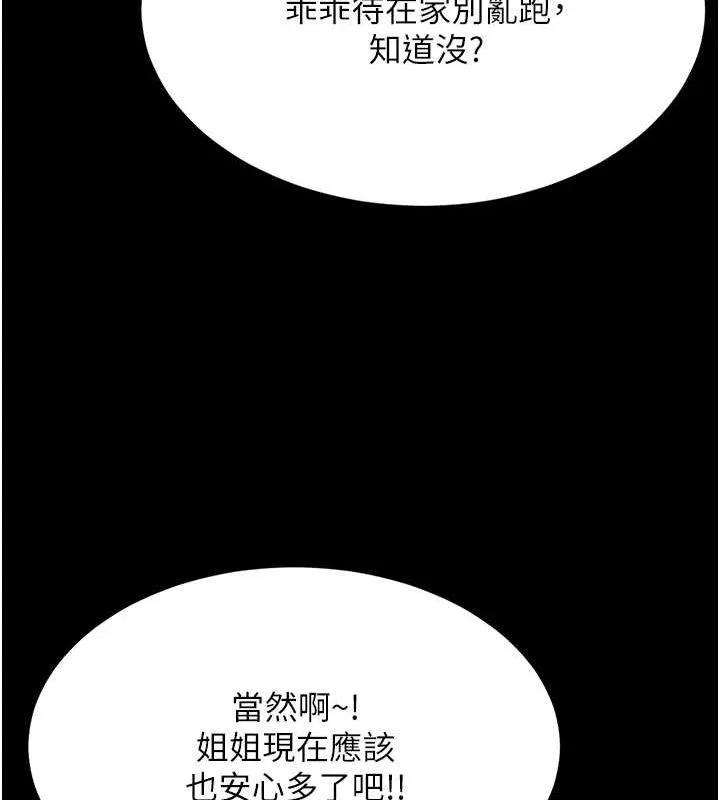 復仇母女丼 第83話-你老婆的呻吟聲真悅耳 第60页