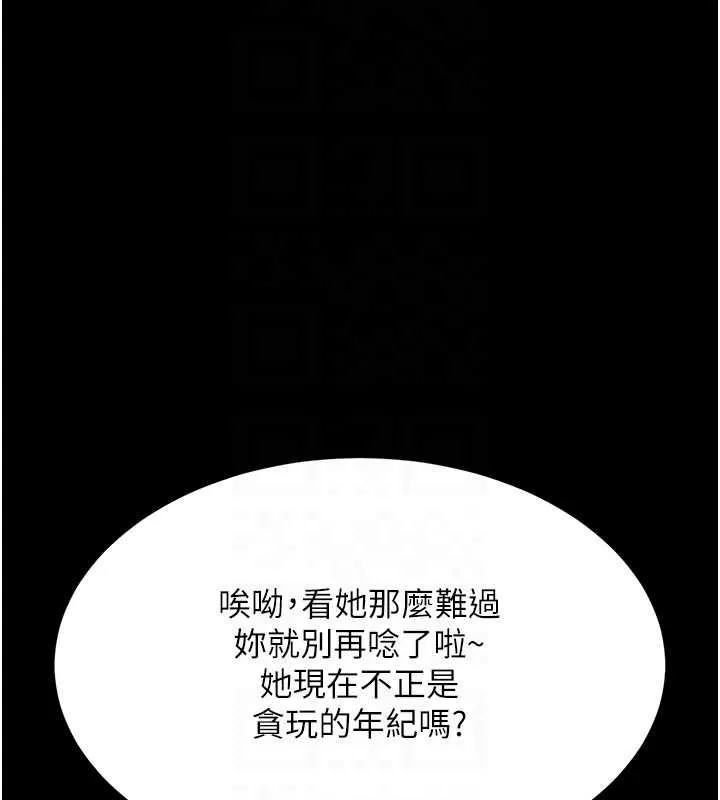 復仇母女丼 第83話-你老婆的呻吟聲真悅耳 第47页