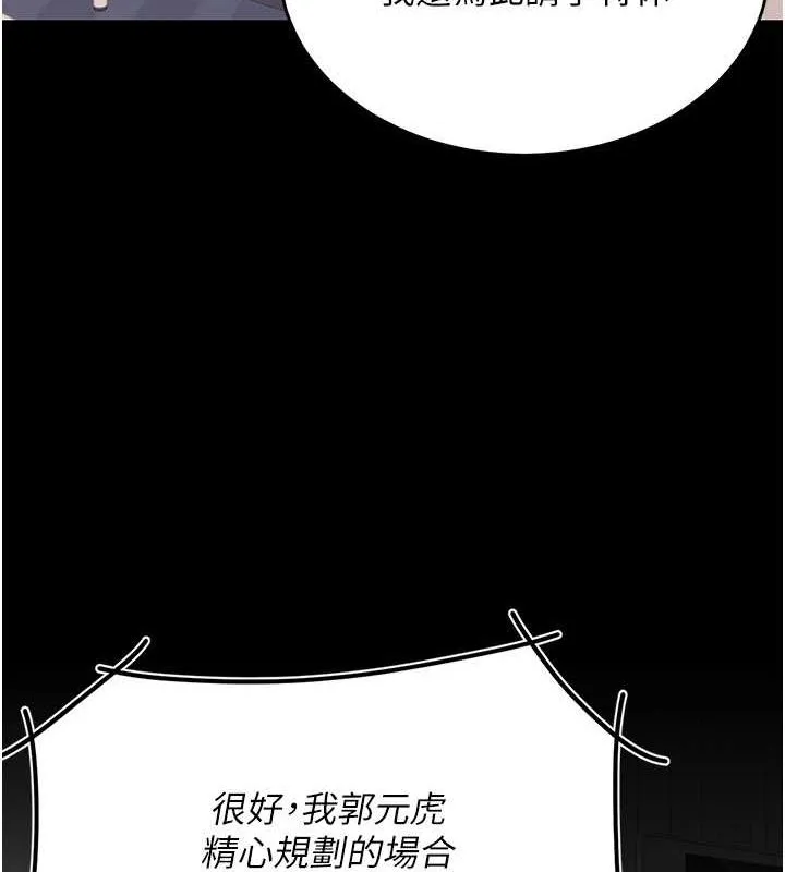 復仇母女丼 第83話-你老婆的呻吟聲真悅耳 第68页