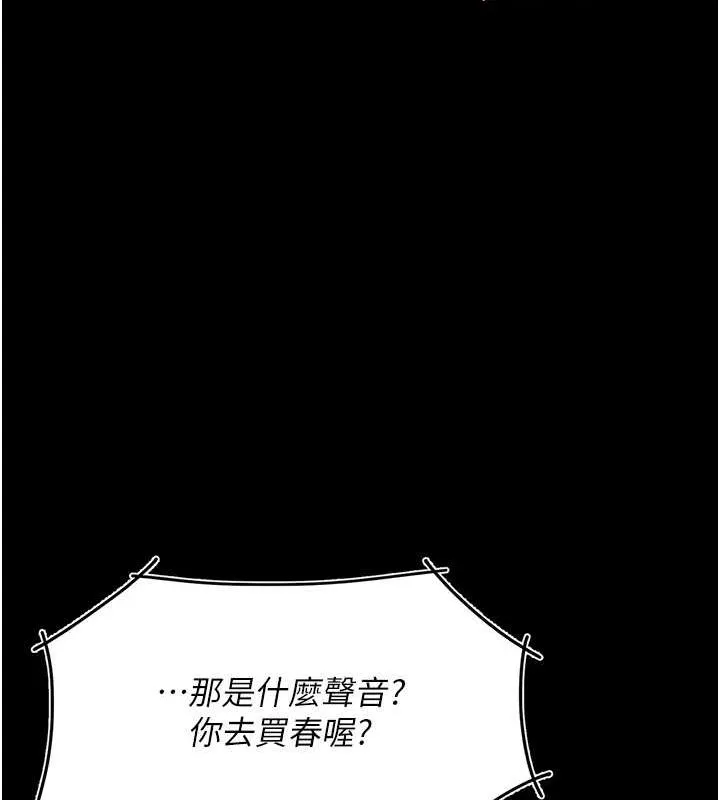 復仇母女丼 第83話-你老婆的呻吟聲真悅耳 第79页
