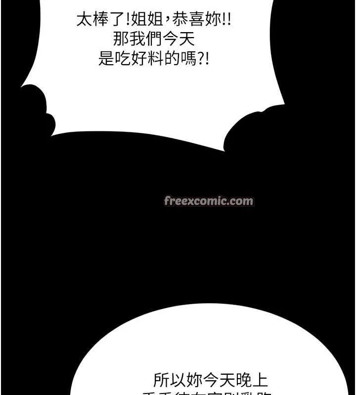 復仇母女丼 第83話-你老婆的呻吟聲真悅耳 第59页