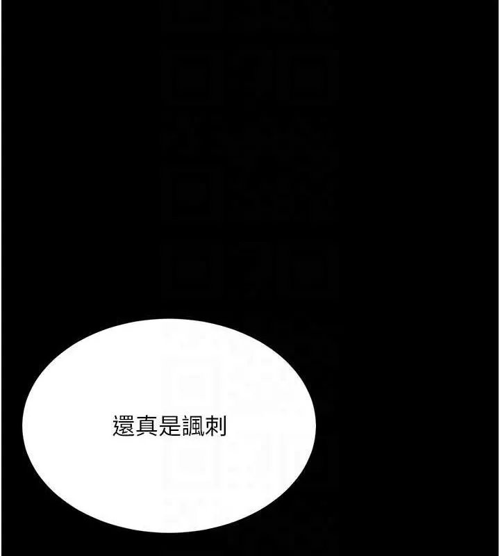 復仇母女丼 第83話-你老婆的呻吟聲真悅耳 第102页
