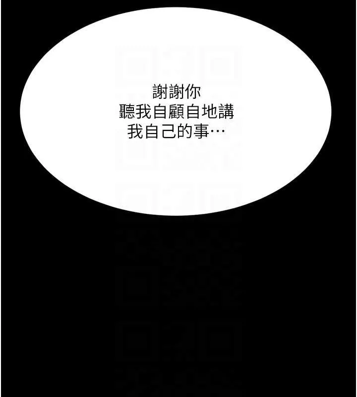 復仇母女丼 第83話-你老婆的呻吟聲真悅耳 第32页