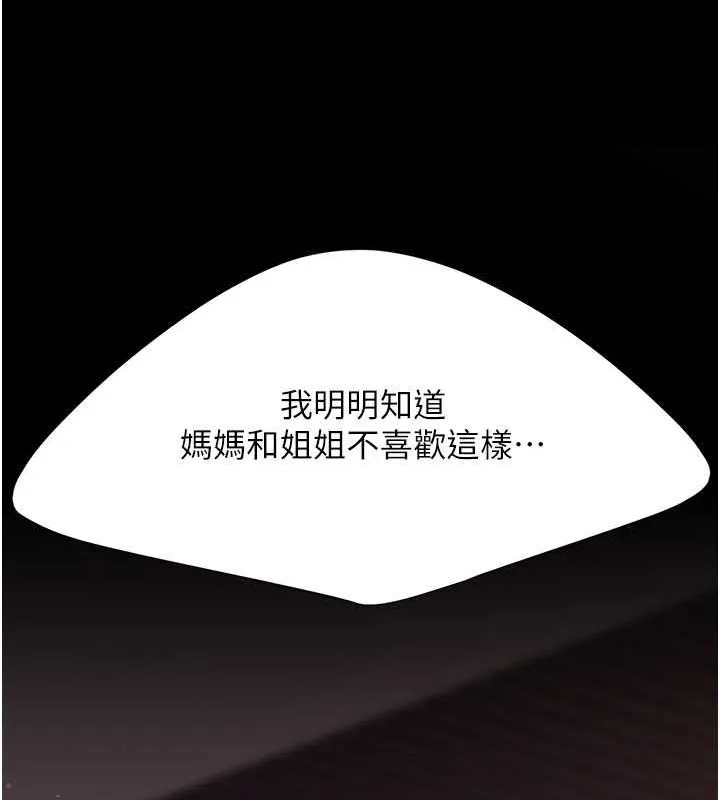 復仇母女丼 第83話-你老婆的呻吟聲真悅耳 第10页