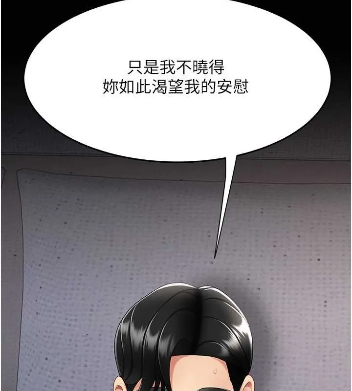 復仇母女丼 第83話-你老婆的呻吟聲真悅耳 第126页