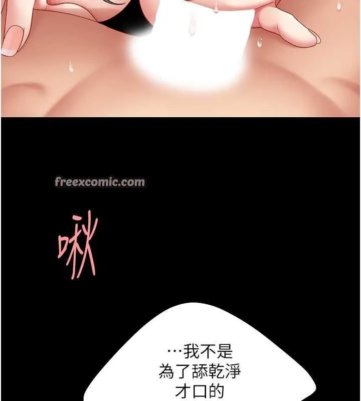 復仇母女丼 第83話-你老婆的呻吟聲真悅耳 第179页