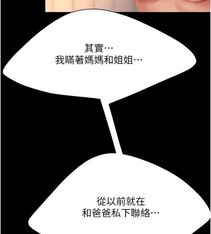 復仇母女丼 第83話-你老婆的呻吟聲真悅耳 第3页
