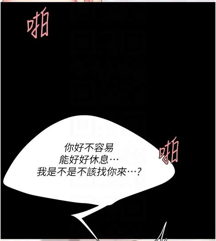 復仇母女丼 第83話-你老婆的呻吟聲真悅耳 第116页