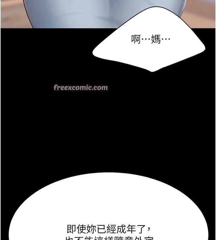 復仇母女丼 第83話-你老婆的呻吟聲真悅耳 第44页
