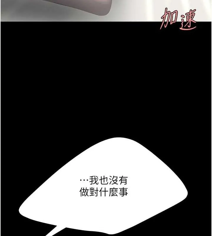 復仇母女丼 第83話-你老婆的呻吟聲真悅耳 第6页