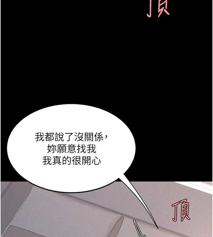 復仇母女丼 第83話-你老婆的呻吟聲真悅耳 第123页