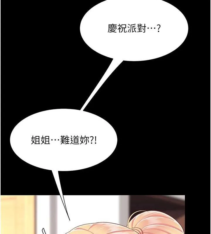復仇母女丼 第83話-你老婆的呻吟聲真悅耳 第54页