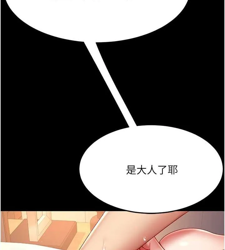復仇母女丼 第83話-你老婆的呻吟聲真悅耳 第4页