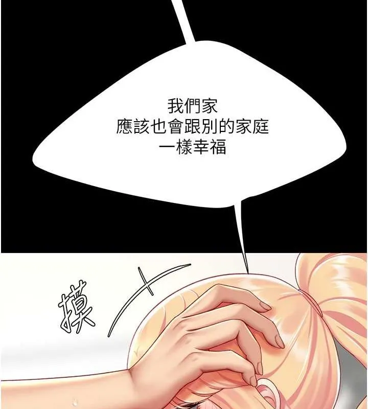 復仇母女丼 第83話-你老婆的呻吟聲真悅耳 第2页
