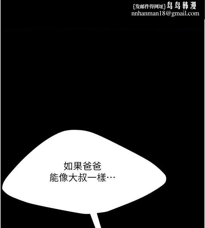 復仇母女丼 第83話-你老婆的呻吟聲真悅耳 第1页