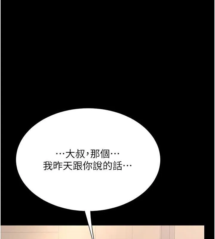 復仇母女丼 第83話-你老婆的呻吟聲真悅耳 第22页