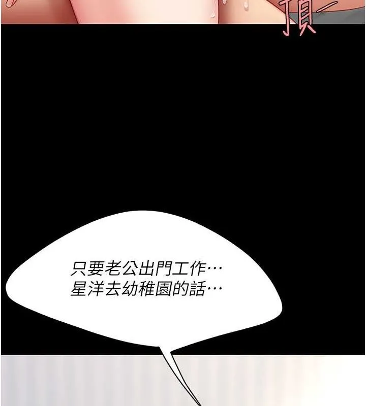 復仇母女丼 第83話-你老婆的呻吟聲真悅耳 第131页