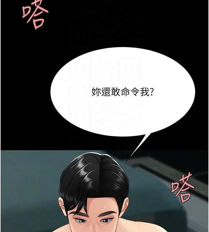 復仇母女丼 第117話-優秀的家族史 第73页