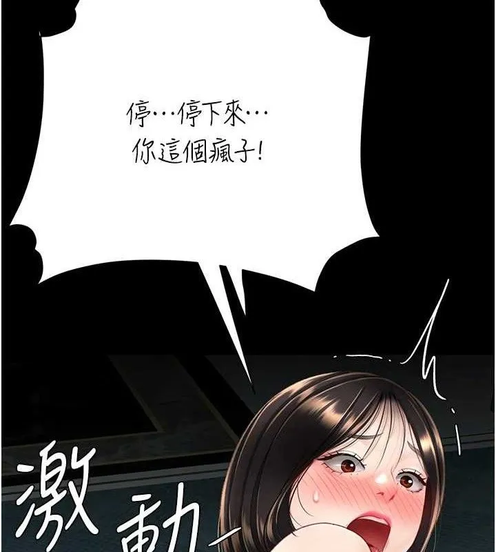 復仇母女丼 第117話-優秀的家族史 第8页