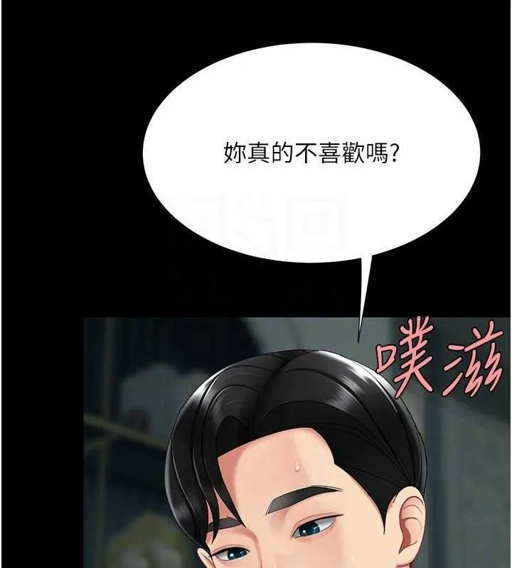 復仇母女丼 第117話-優秀的家族史 第45页