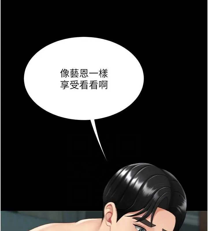 復仇母女丼 第117話-優秀的家族史 第92页