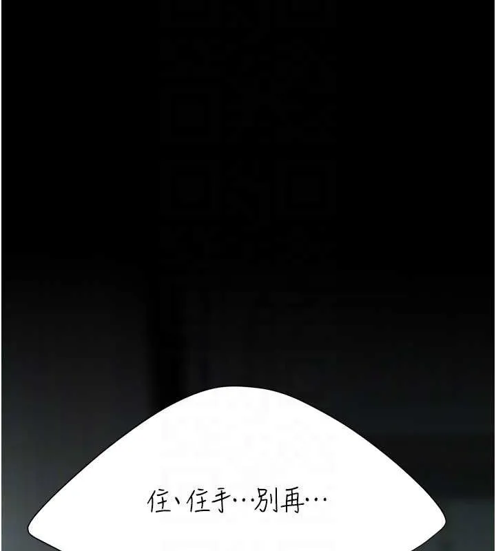 復仇母女丼 第117話-優秀的家族史 第80页