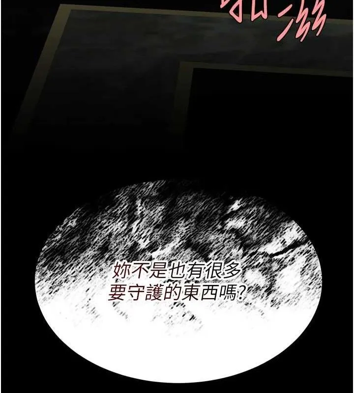復仇母女丼 第117話-優秀的家族史 第23页