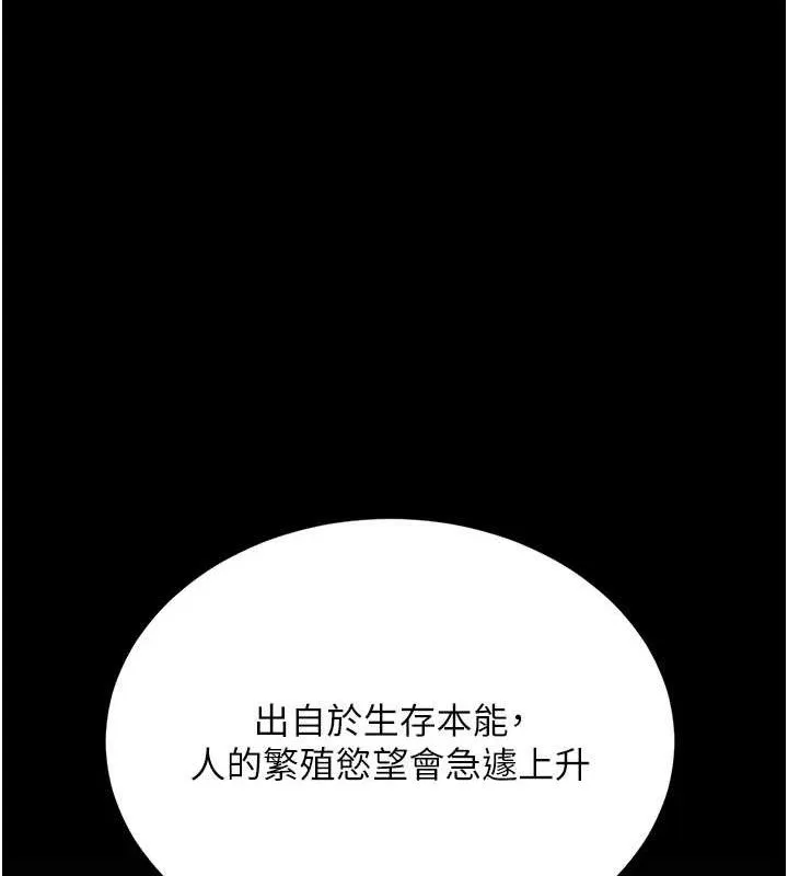 復仇母女丼 第117話-優秀的家族史 第118页