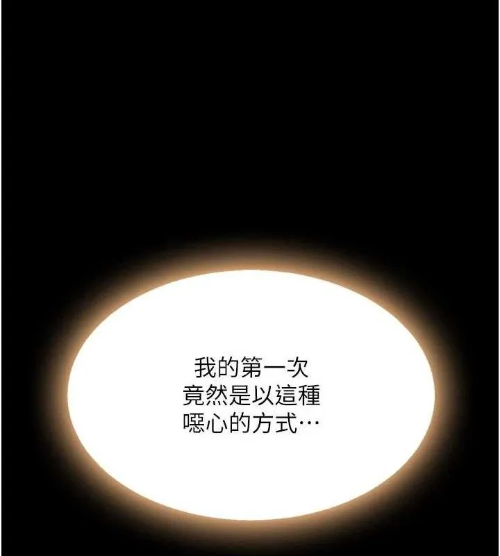 復仇母女丼 第117話-優秀的家族史 第36页
