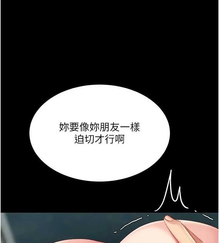 復仇母女丼 第117話-優秀的家族史 第11页