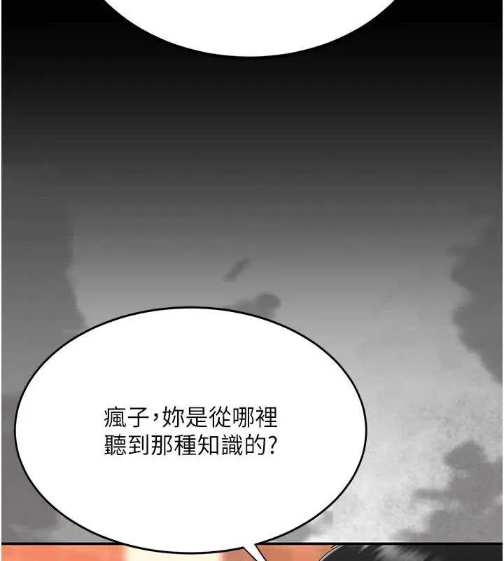 復仇母女丼 第117話-優秀的家族史 第119页