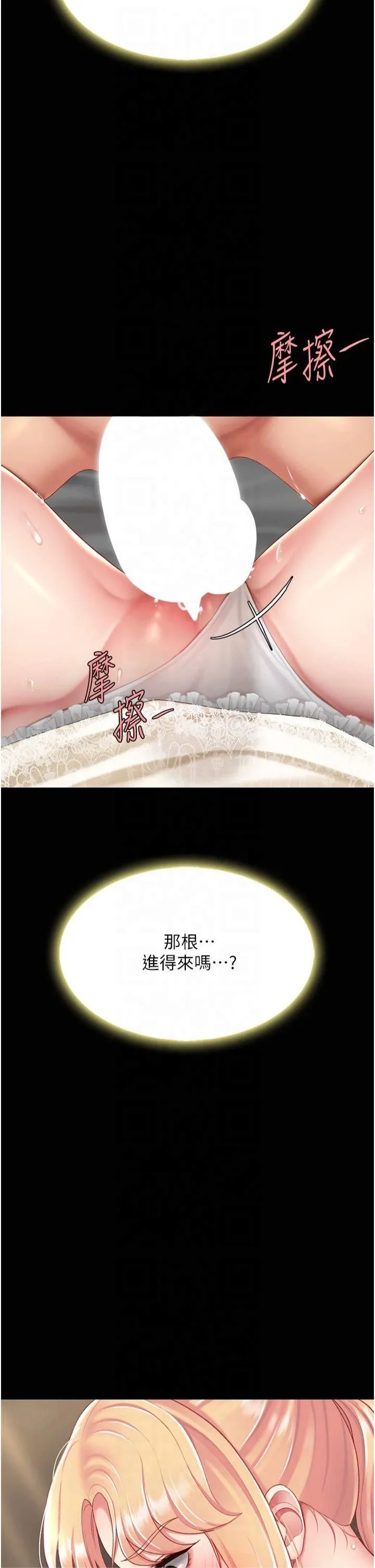 復仇母女丼 第81話-大叔…這會很痛嗎…? 第2页