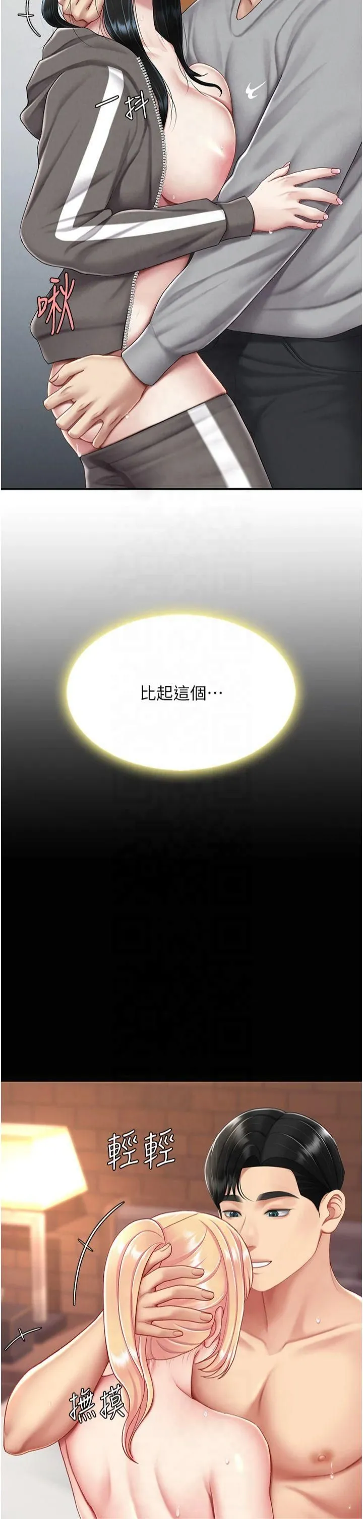 復仇母女丼 第81話-大叔…這會很痛嗎…? 第42页