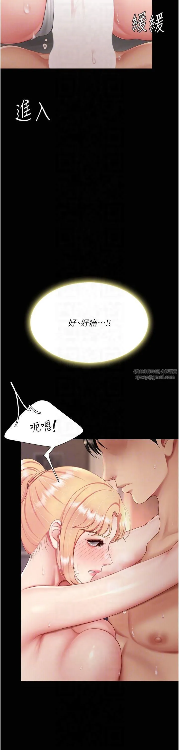 復仇母女丼 第81話-大叔…這會很痛嗎…? 第10页