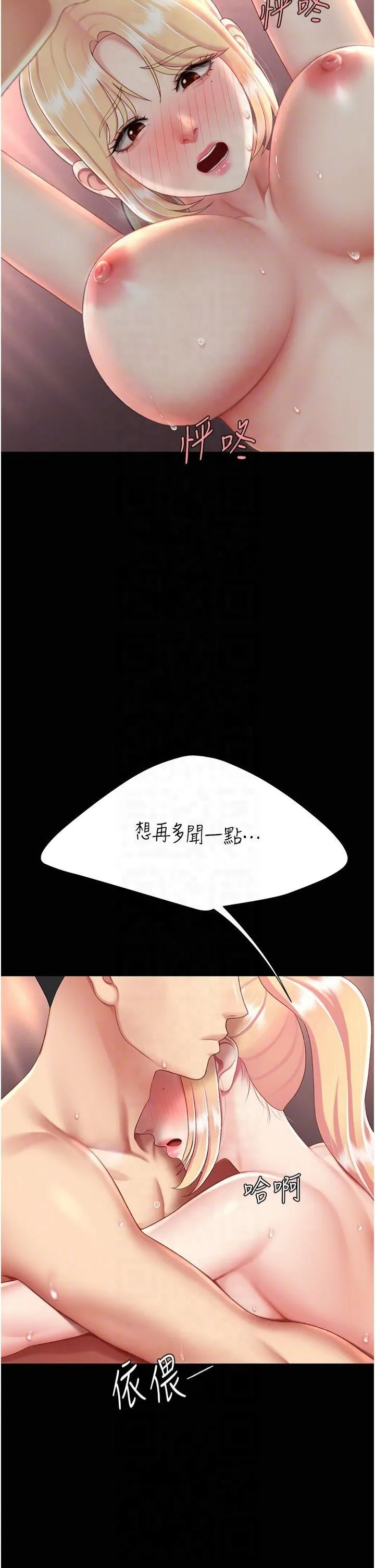 復仇母女丼 第81話-大叔…這會很痛嗎…? 第28页
