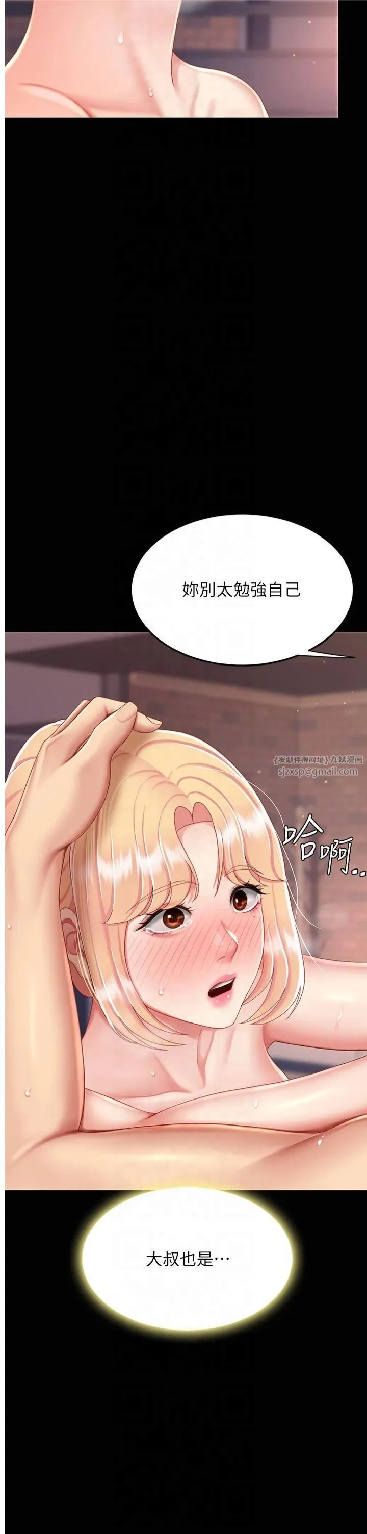 復仇母女丼 第81話-大叔…這會很痛嗎…? 第16页
