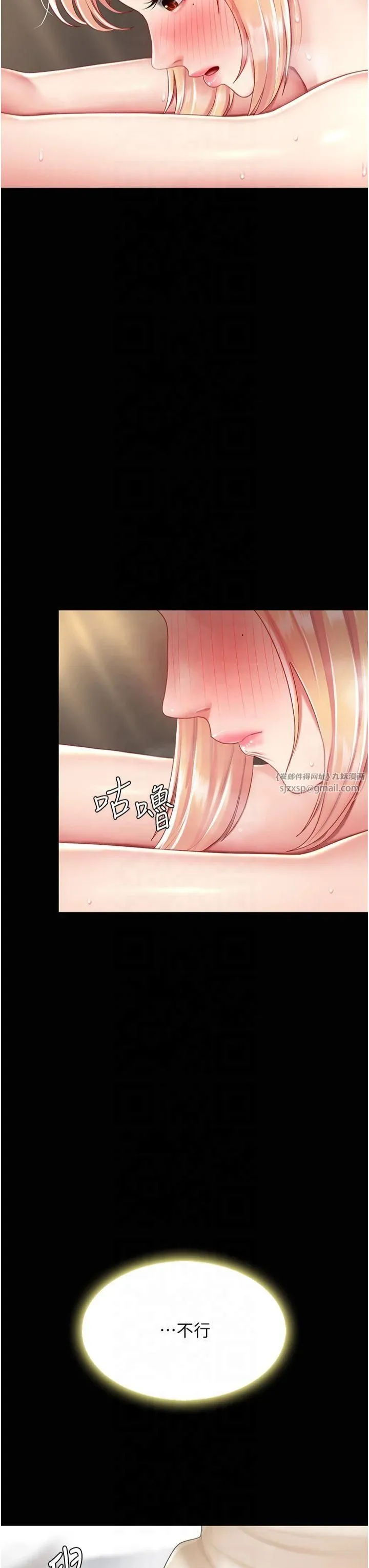 復仇母女丼 第81話-大叔…這會很痛嗎…? 第3页