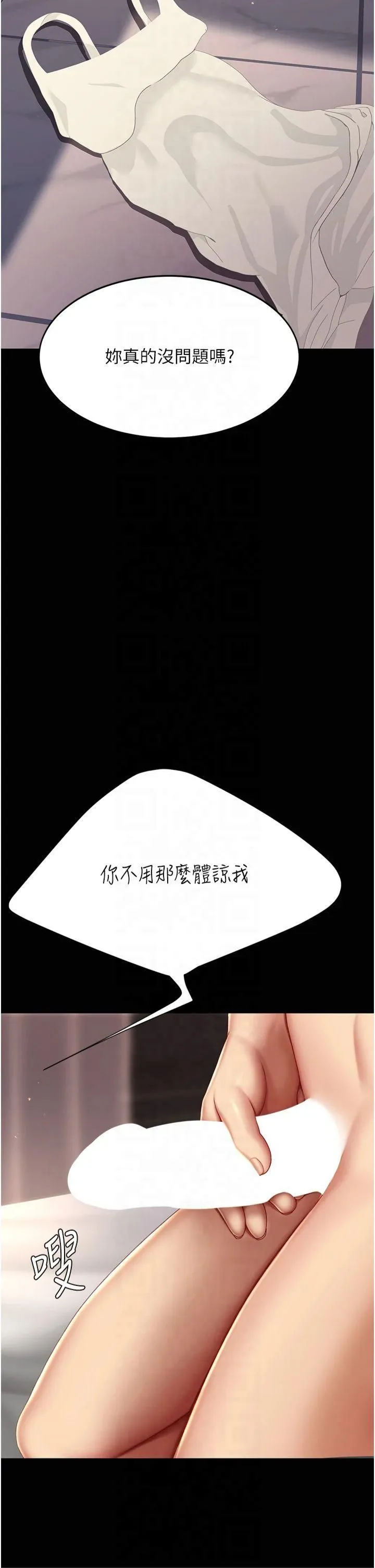 復仇母女丼 第81話-大叔…這會很痛嗎…? 第48页