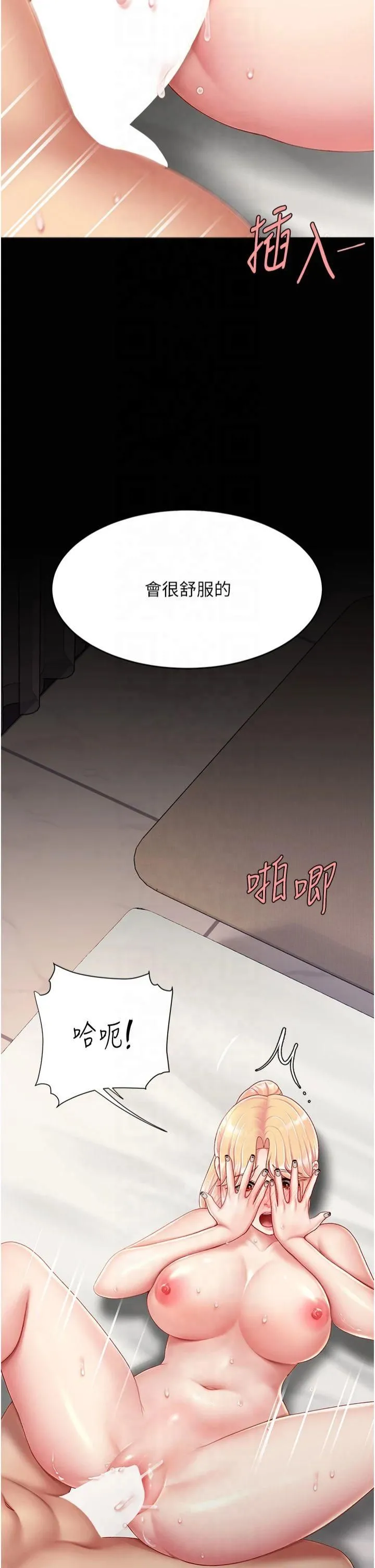 復仇母女丼 第81話-大叔…這會很痛嗎…? 第57页