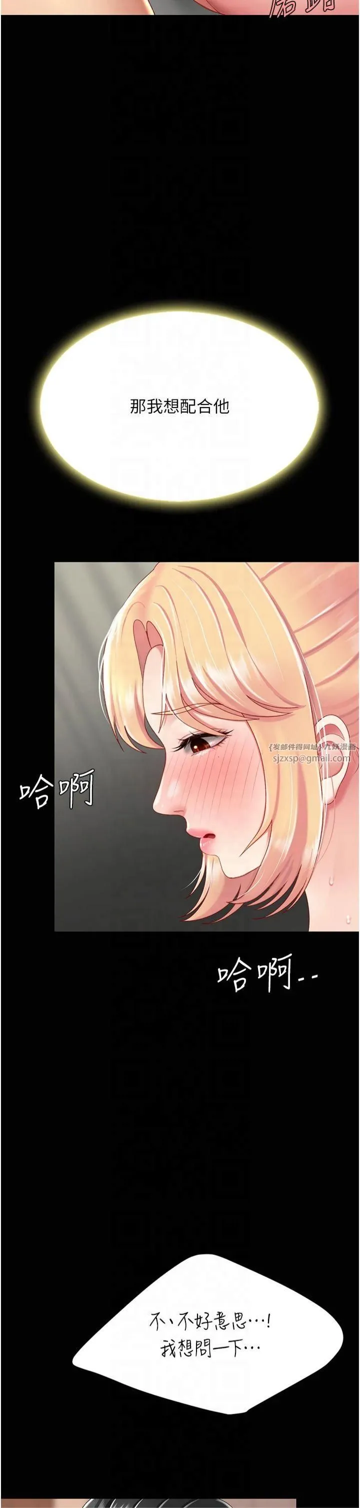 復仇母女丼 第81話-大叔…這會很痛嗎…? 第53页