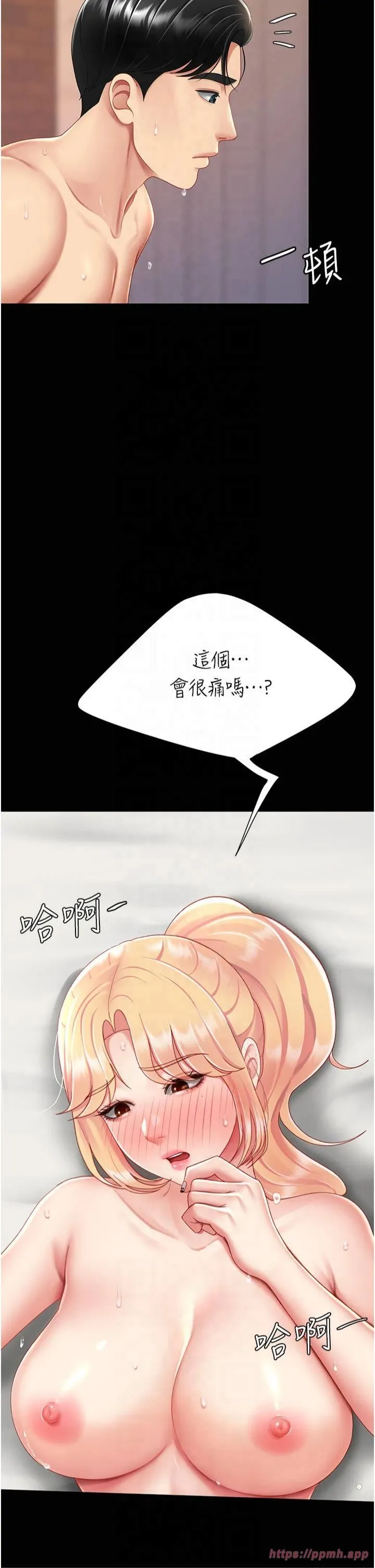 復仇母女丼 第81話-大叔…這會很痛嗎…? 第54页