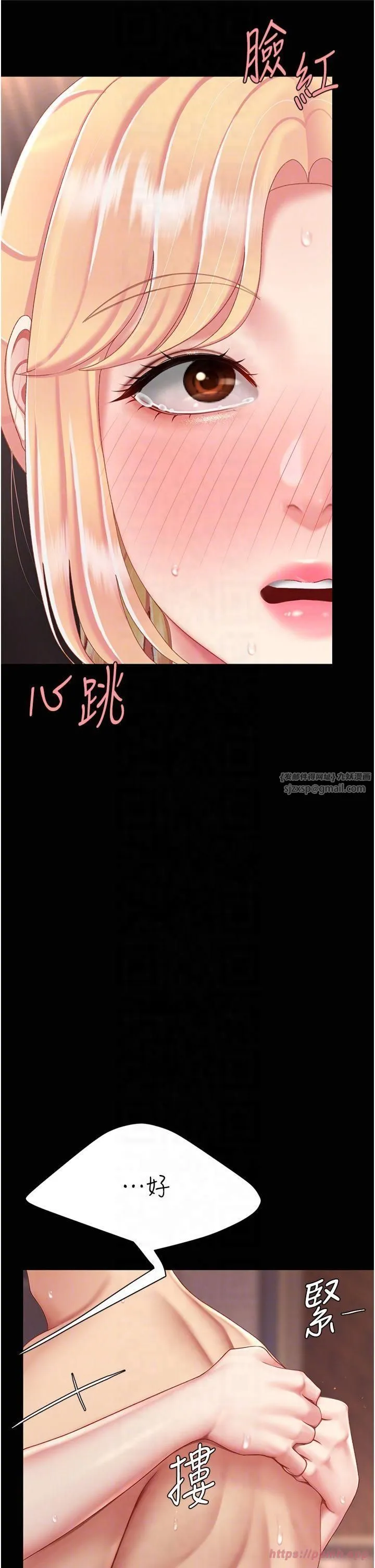 復仇母女丼 第81話-大叔…這會很痛嗎…? 第18页