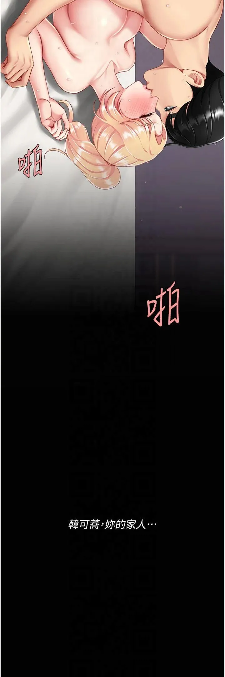 復仇母女丼 第81話-大叔…這會很痛嗎…? 第60页