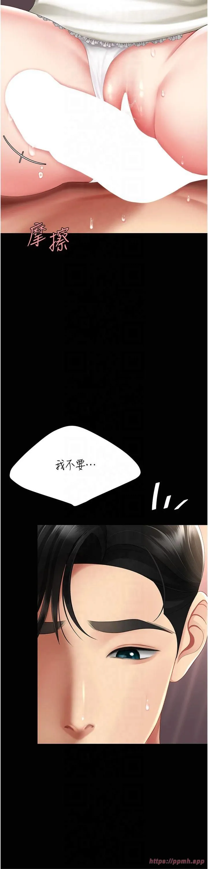 復仇母女丼 第81話-大叔…這會很痛嗎…? 第36页