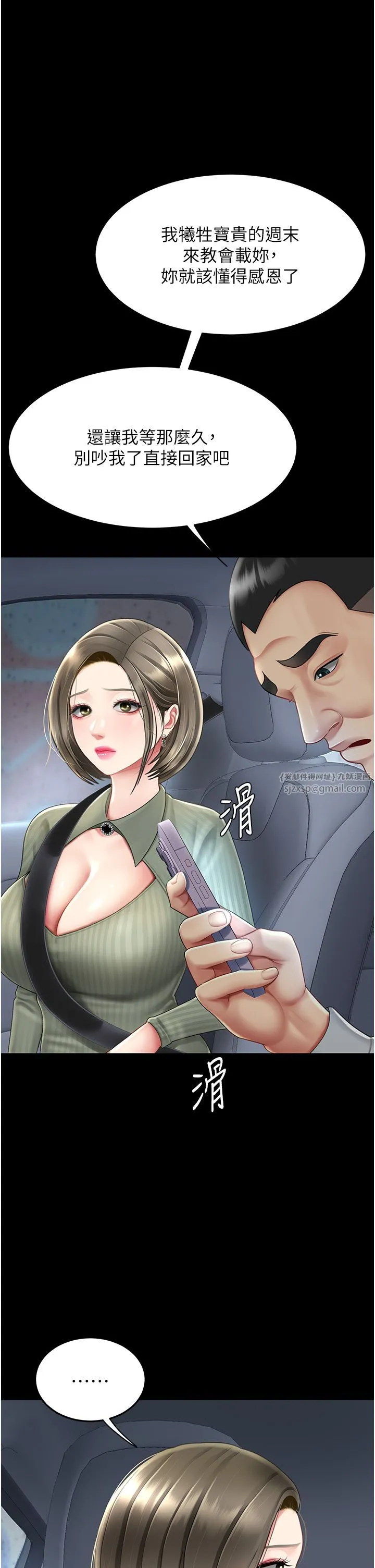復仇母女丼 第71話-讓老公朋友來溫暖我 第21页